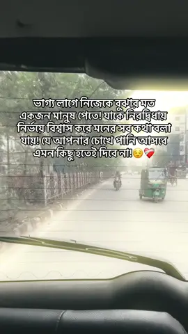 ভাগ্য লাগে নিজেকে বুঝার মতো একজন মানুষ পেতে!  যাকে নিরদ্বিধায় নির্ভয়ে বিশ্বাস করে মনের সব কথা বলা যায়! যে আপনার চোখে পানি আসবে এমন কিছু হতেই দিবে না!#m🔐r #unfreezemyacount #momoennat 