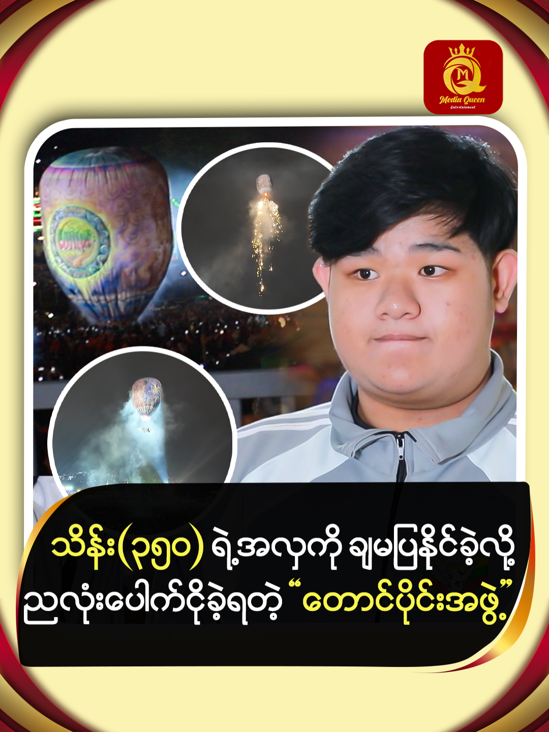 သိန်း(၃၅၀)ရဲ့အလှကို ချမပြနိုင်ခဲ့လို့ညလုံးပေါက်ငိုခဲ့ရတဲ့ 