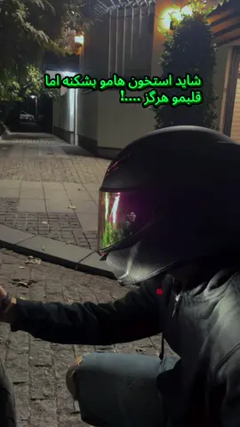 این ی حقیقته #موتور  #موتورسنگین  #فوریو  #ایران  #motorcycle 