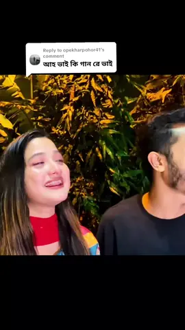 Replying to @opekharpohor41 তুই_জ্বালাইলে_যে_ভাল্লাগে Tui_Jalaile_Je_Vallage #v #viral #viralvideo #foryoupage #foryou @TikTok @tiktokhouseofficial @TikTok Bangladesh 