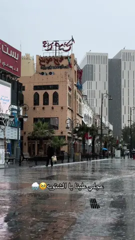 #مطر #الشتويه #الكويت #المباركيه #شعب_الصيني_ماله_حل😂😂 