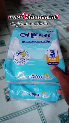 #ทิชชู่ #ทิชชู่เปียก #ทิชชู่เปียกพกพา #ทิชชู่เปียกเด็ก #นันท์_shop489 