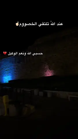 عند الله تلتقي الخصوم 💔#الشيخ_الطاهر_ضروي #الاستغفار_يقضي_الحوائج #موعضة_دينية #fypシ゚viral 