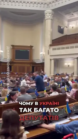 ❗️Чому в Україні так багато депутатів?