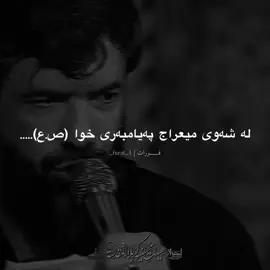 ویلایەتی حەیدەر ع.س تەواوکەری دینە ! #fyp #foryou #foryoupage #fypage #tiktok 