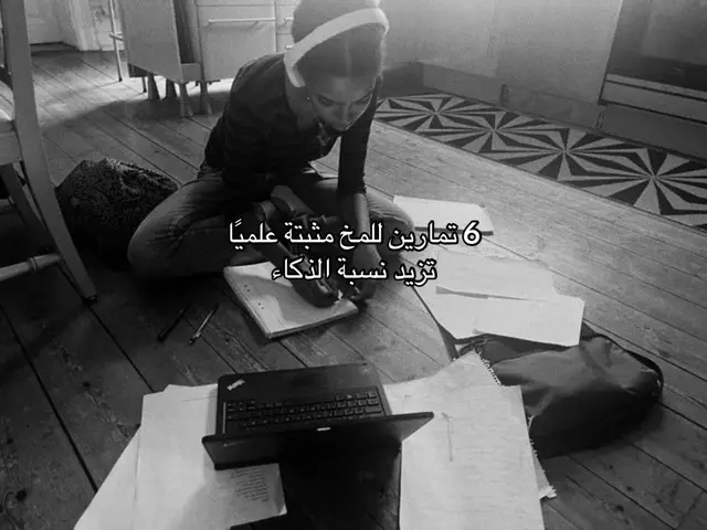 #ذكاء #العقل #الفلفسة #تطوير_الذات #افكاري 