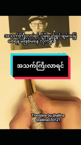 #အသက်ကြီးလာရင်ဒုက္ခ မရောက်ဖို့ပြင်ဆင်ရမဲ့အချက်များ#စာပေချစ်သူ #learningchinese #crd  @allina030121  @allina030121 
