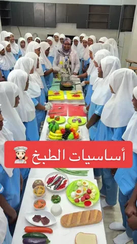 ندرب العاملات على أساسيات الطبخ بخطوات واضحة وسهلة ، عشان راحتك 🇸🇦