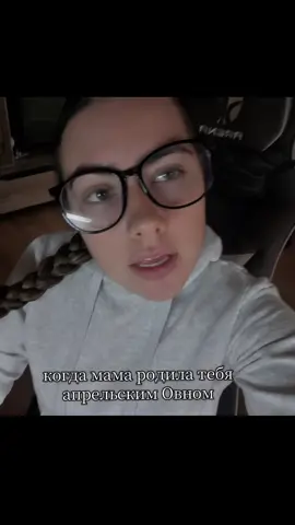 апрельский Овен ♈#recommendations #Овен 