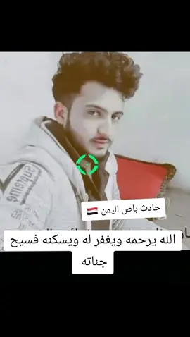 #الله#يرحمها_🥺_ويسكنها_فسيح_جناته #توفي#بحادث باص خارج من المملكة السعودية 🇸🇦ادعوله