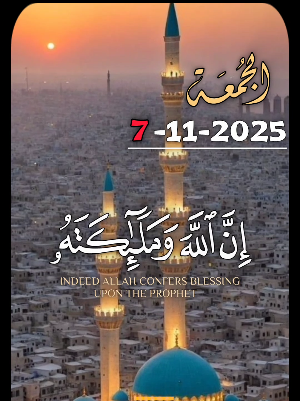 زينوا ليلة الجمعة بالصلاة على النبي صلى الله عليه وسلم ❤️ قَالَ النَّبِيُّ صَلَّى اللَّهُ عَلَيْهِ وَسَلَّمَ : 