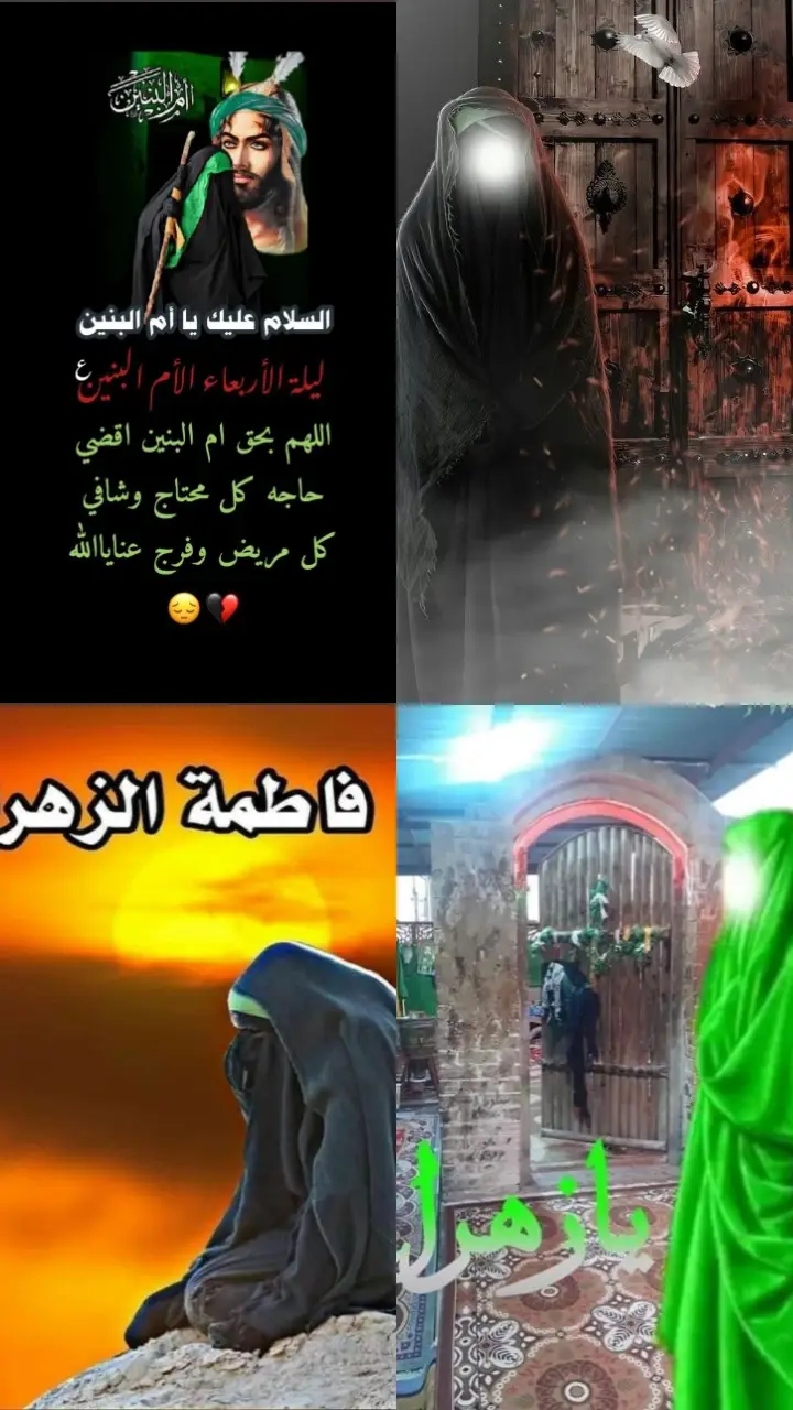 #يافاطمةالزهراء # يا ام البنين#تم اكسبلور