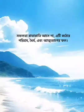 সফলতা রাতারাতি আসে না, এটি কঠোর পরিশ্রম, ধৈর্য, এবং আত্মত্যাগের ফল।#foryoupage #foryou #fypage #goviral #tending @TikTok @TikTok Bangladesh 