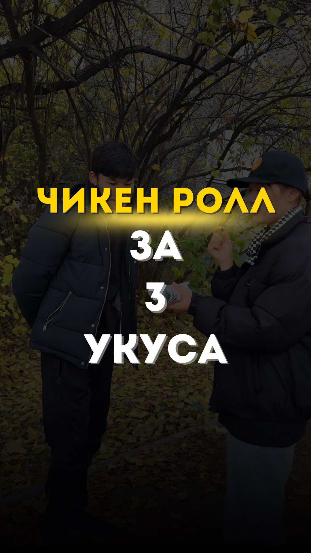 Смогли бы?🌯