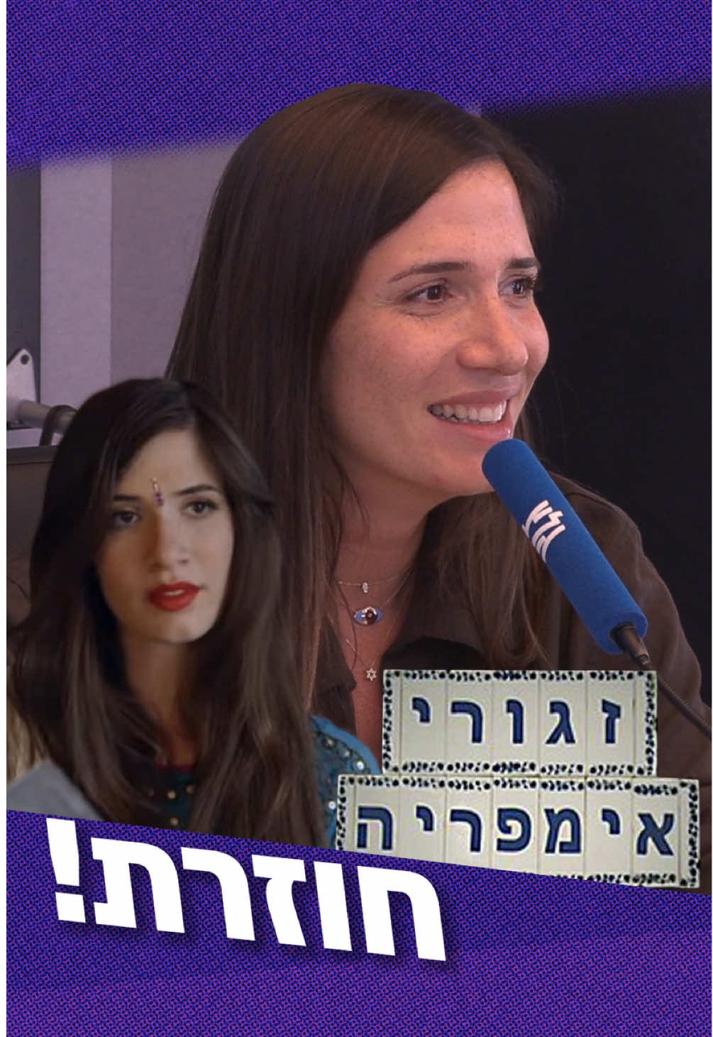 רגע לפני שהעונה החדשה של זגורי אימפריה עולה למסך, חן אמסלם זגורי התארחה אצלנו באולפן וסיפרה בין היתר איך היה לחזור לדמות של שוג אחרי יותר מעשור 💅 טוב שבאתם! האירוח המלא זמין לכם בכל הפלטפורמות #זגוריאימפריה #חןאמסלם 