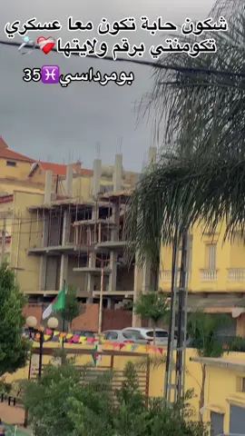 #بومرداسي35★😍توجور #جيش_وطني_شعبي_🇩🇿☠️💪 #تهلاو_ولاد_بلادي🇩🇿💛👌 #شعب_الصيني_ماله_حل😂😂المقطع_اكسبلور #fyppppppppppppppppppppppp 