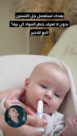 لازم تنتبهون! #الدكتور_محمد_باقر  #طبيب  #صحة  #تسنين  #عاده_نشر_فيديو🔄 