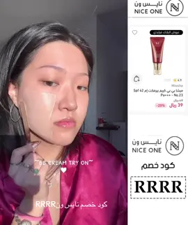ميشا بي بي كريم كود خصم نايس ون RRRR كود خصم نايس ون 50٪؜ #كود_خصم #نايس_ون   #كود_خصم_نايس_ون   #كوبون_خصم_نايس_ون #ميشا