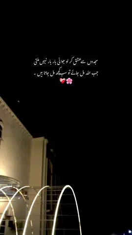 جب اللہ مل جائے تو سب کچھ مل جاتا ہیں ❤️‍🩹🌸:#repost #hmxii_ #sound #poetry #trendiing 