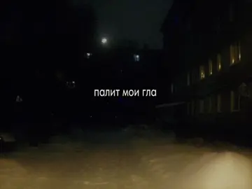 палит мои глаза #апфс #дискотека90 #текстпесни #fytagedit #lyrics 