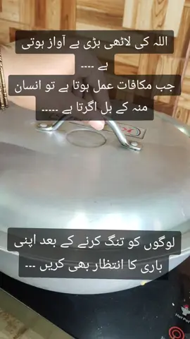 Allah ki Lathi Be Awaz#cooking #viralvidio #growmyaccount #routine #reality 