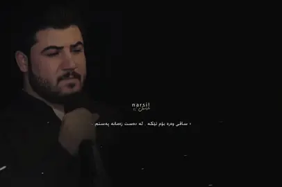 جارێک قەدرت نەزانیم بە من چی دە جار هاتنت ؟🖤. #fyp #foryou #foryoupage #narsilنارسیل #awatbokani 