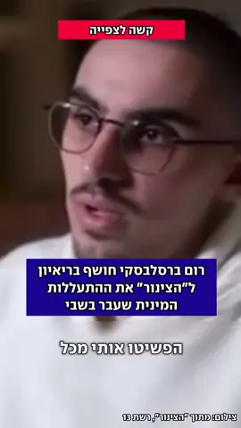 😞😢🥺 #עכשיו14 #הפטריוטים #עםישראלחייי🇮🇱 #רוםברבלסקי #חטופים 