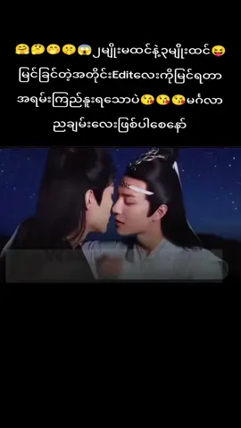 အားလုံးသာသာယာယာ ကြည်ကြည်နူးနူးလေးအိပ်စက်နိုင်ကြပြီးအိမ်မက်တွေချိုမြန်ကြပါစေနော်🥰🥰🥰#yizhan #yizhanshipper #xiaozhan肖战_wangyibo王一博 #yizhan💚❤️ #yizhanfangirl 