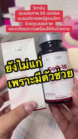 วิตามินดูแลสุขภาพ 60 แคปซูล #แบรนด์จากสหรัฐอเมริกา ช่วยดูแลสุขภาพ และเตรียมความพร้อมให้กับร่างกาย #ฟีดดดシ #เทรนวันนี้ #ป้ายยา 