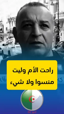 صريح جدا ....راحت الأم وليت منسوا ولا شيء #صريح_جدا #النهارtv #اسبانيا🇪🇸_ايطاليا🇮🇹_البرتغال🇵🇹_فرنسا🇫🇷 #paris #fyp 