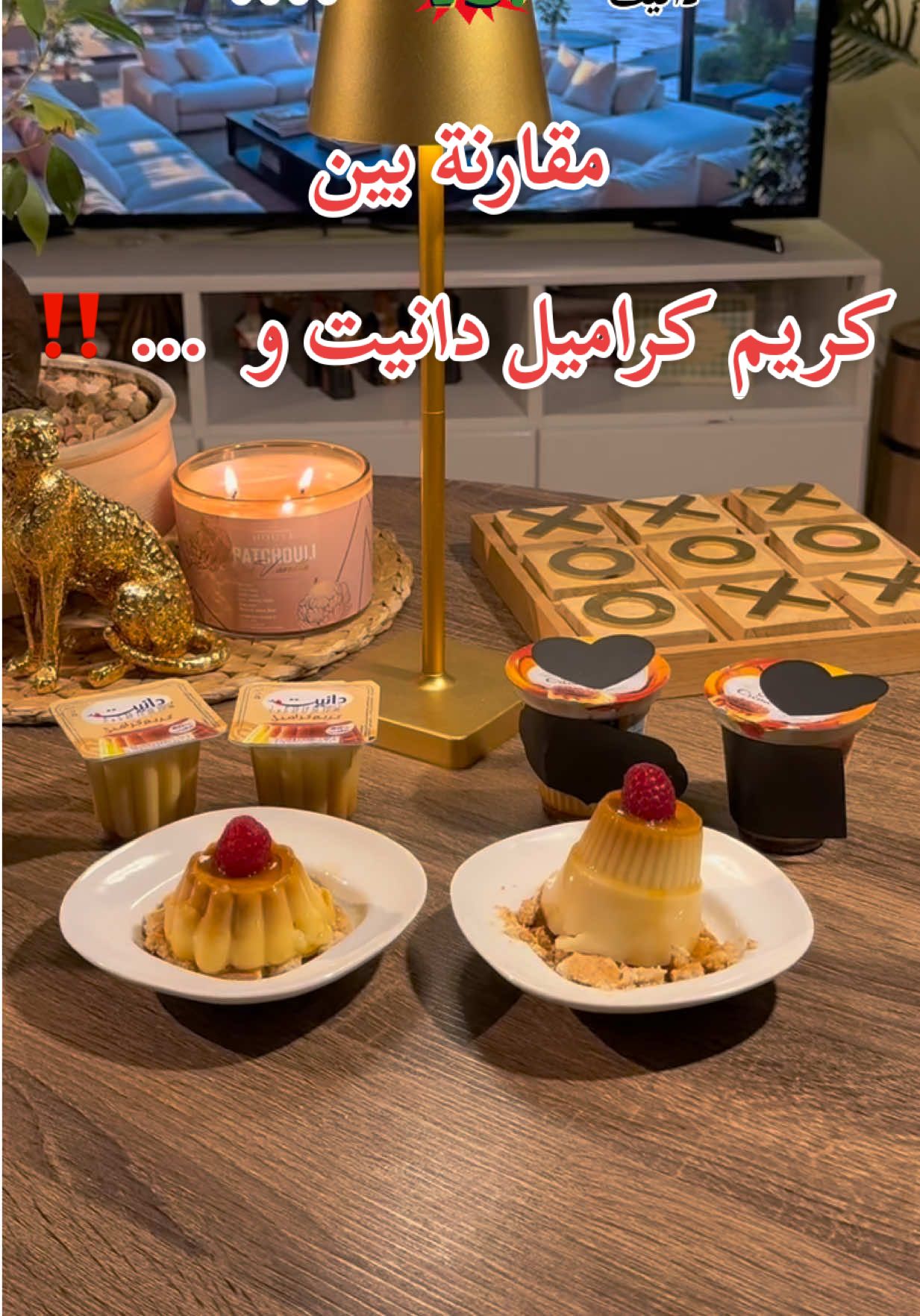 طبعا الاول والاخيير دانييييت 🤍🤍 AD #دانيت #كريم_كراميل #حلى #حلويات #تيك_توك 