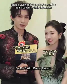 ន៎ Jun Ge និយាយឡើងច្បាស់ៗថា ចង់សហការណ៍ជាមួយ BaiLu laoshi សរសើរ BaiLu ស្អាតៗពេញៗមាត់ បើអាចែ ge វិញសរសើរ BaiLu ម៉ាចប់ម៉ង 😭🫶🏻#bailu白鹿 #bailu #bailu白鹿❤🦌 #fanក្លឹបbaimengyan_bailu🦌💚 #bailu❄️ #bailu_team🎀 #foryou 