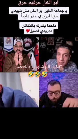 الكل يحط متابعة يا حبايب فضلا وليس أمرا علق وحط ليك وسوي إعادة نشر بعد اذن الجميع محظور اكسبلور #creatorsearchinsights  #ريال_مدريد_عشق_لا_ينتهي  #برشلونة🤣 #دوري_ابطال_اوروبا  #مشاهدات_تيك_توك 