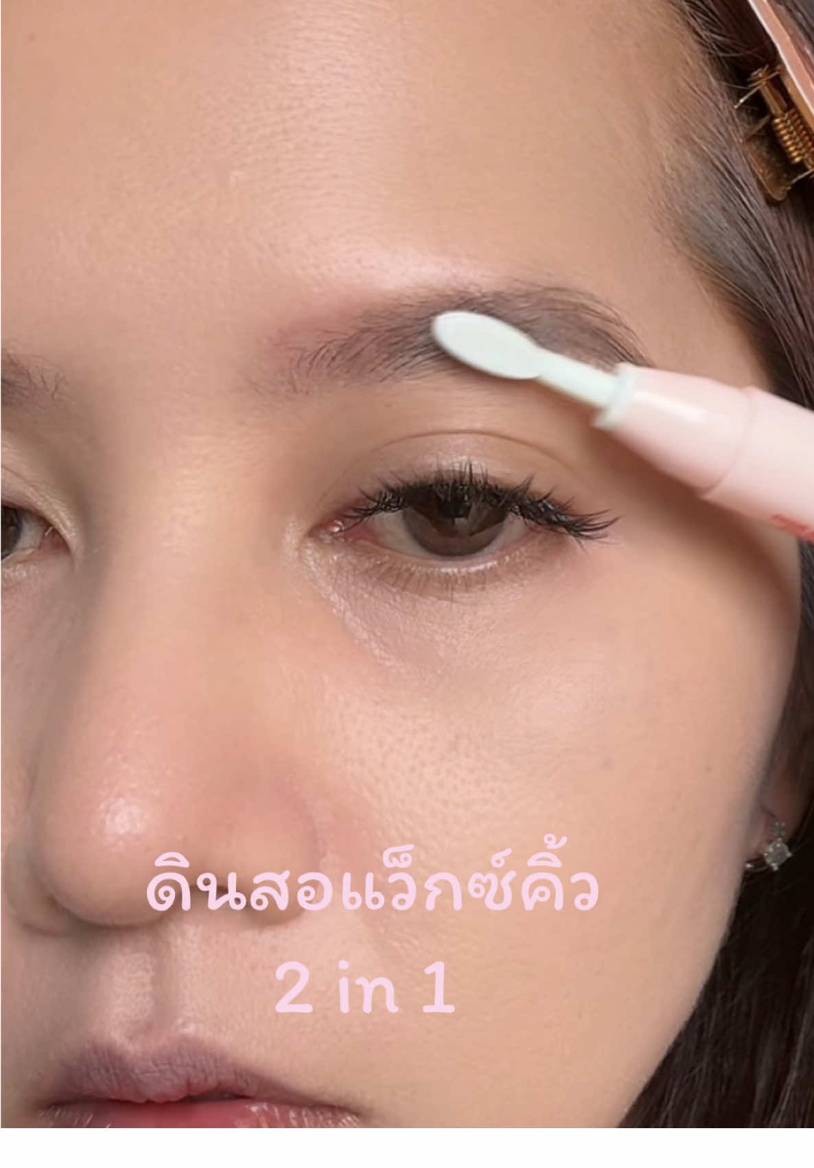 คิ้วตั้ง คิ้วอุย พร้อมกับย้อมสีคิ้วแบบธรรมชาติ #ดินสอเขียนคิ้วpinkflash #ดินสอแว็กซ์คิ้วPinkflash 