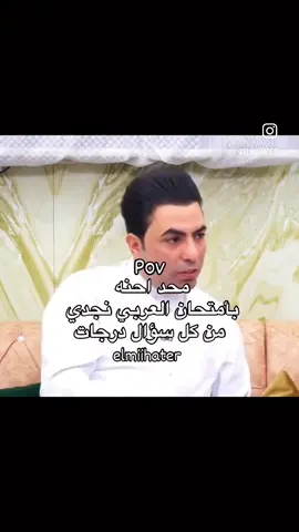 طلعت ال٥٠ 😔🤣 #العراق #بغداد #سادسيون #السادس_الاعدادي #مدرسة 