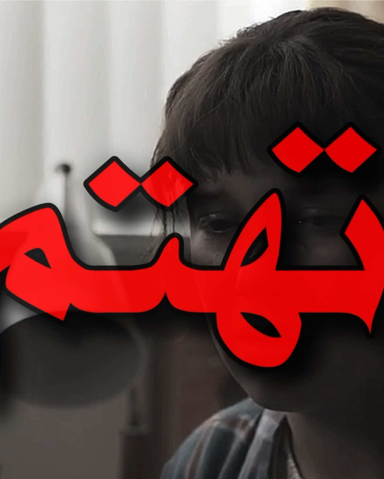 انا اهتم لأمرك ! #fyp #سترينجر_ثنقز #ميلي_بوبي_براون #اغاني_مسرعه💥 #explore 