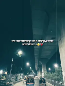 শত শত আঘাতের পরেও হাসিমুখে চলার নামই জীবন..!😅❤️‍🩹 #fypageシ #ayaan_387 #sadcaption #fyppppppppppppppppppppppp #bdtiktokofficial🇧🇩 