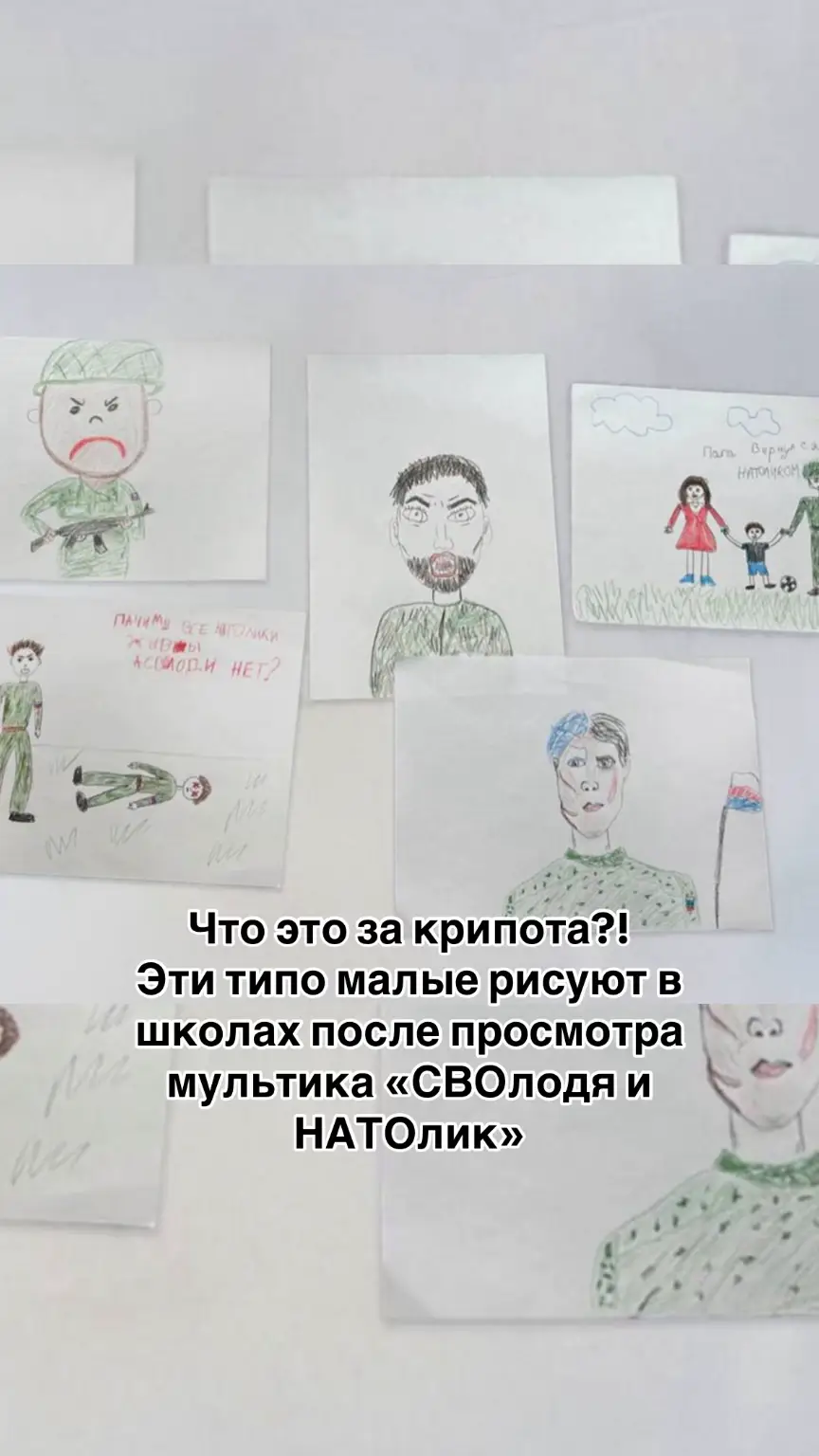 Школьников попросили нарисовать рисунки  после просмотра мультфильма про Сволодю и Натолика…видно постоянные новости о неправомерных, а порой и криминальных действиях бывших военнослужащих уже дошли и до детей.. #3g1b6 #натолик #сволодя #дети #школа 