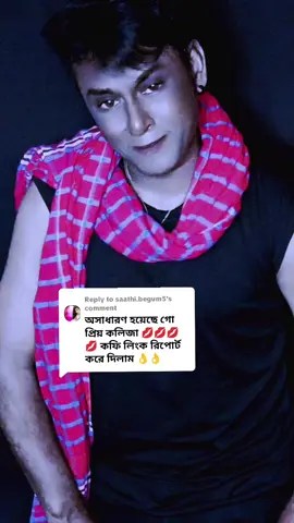 Replying to @saathi.begum5 