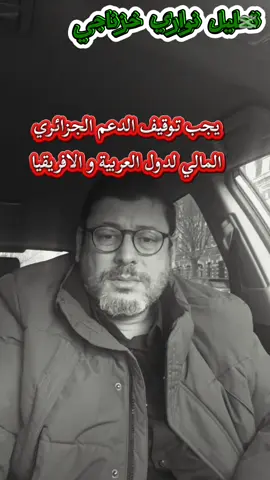 تحليل نواري خزناجي  #videoviral #tiktokviral #foryoupage❤️❤️ #fyp  @Traval dz @Traval dz 