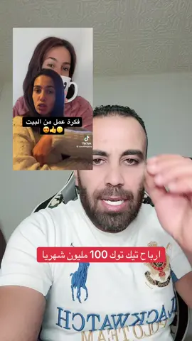 #timbarika ارباح من تيك توك 100 مليون