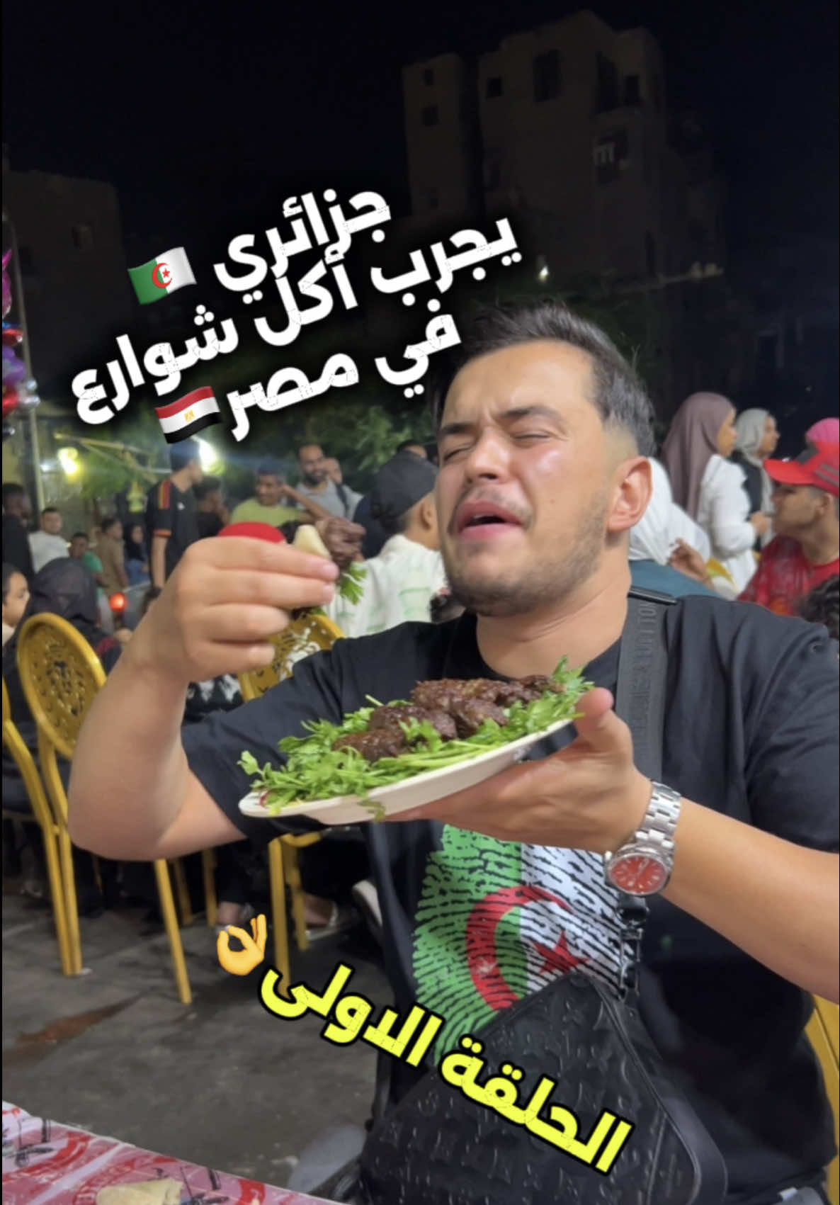 🇩🇿تجربة أكل شوارع في مصر🇪🇬🇩🇿 حلقة الاولى1 بجة شارع العابدين القاهرة #سطيف #سطيف_العالي_ٱخاالي #الجزائر #وهران #الجزائر🇩🇿 