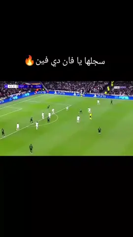 فان دي فين يسجل هدف خرافي #كرة قدم