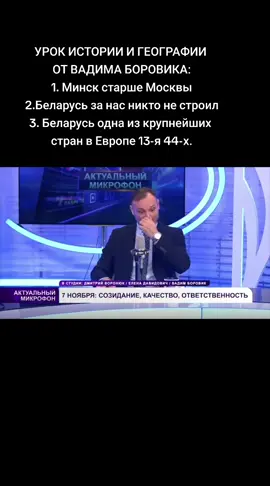 #вадимборовик #беларускіцікток #беларусь #минск #москва 