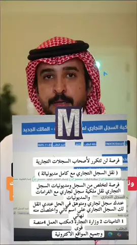 “ خطوات مهمه بعد شطب السجل التجاري 