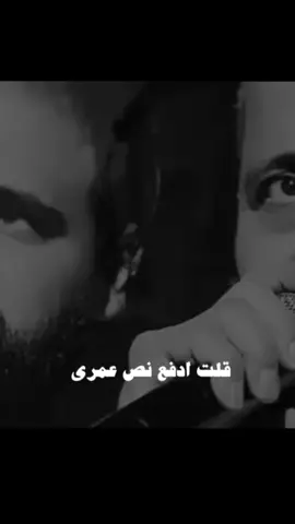 إللى حبيبي وديع نص عمري أغنيه لروحك بذكره الأربعين سرقت الحب من عيده 🎙️💔#وسوفيات_ابو_وديع_سلطان_الطرب #تصميمي❤️ #تصميم_فيديوهات🎶🎤🎬 #sadvibes🥀🖤 #ppppppppppppppppppppppp 