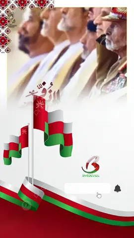 نوفمبر المجيد  #عمانيات #ملهميات 