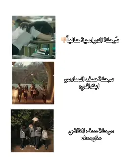 احلى مرحلتين وبيها كومة ذكريات😔 #explor #الشعب_الصيني_ماله_حل😂😂 #foryoupage #fyp #fyppppppppppppppppppppppp 