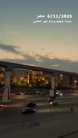التشغيل الكامل للمونوريل تزامآ مع التشغيل التجريبي للقطار الكهربائي السريع ٩نوفمبر ٢٠٢٥#الجيش #المصري #السيسي_مصر🇪🇬 #المخابرات_المصرية 