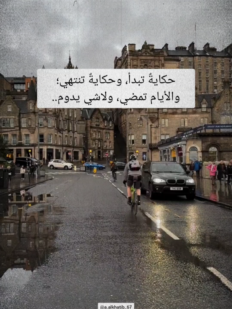 حكايةٌ تبدأ، وحكايةٌ تنتهي؛ والأيام تمضي، ولا شي يدوم #اقتباسات #vibes #حكم 